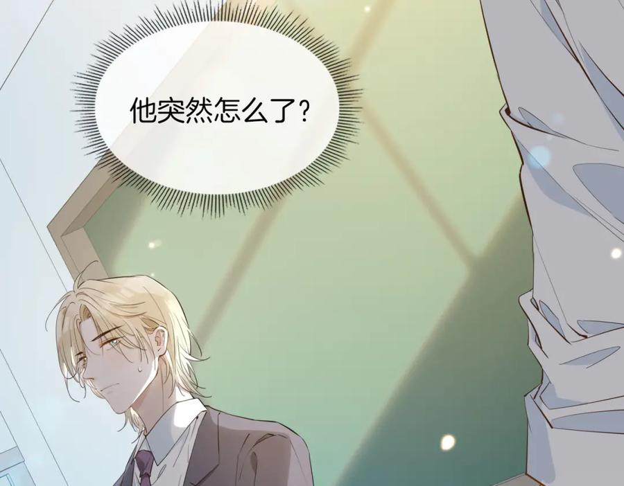 皇太子的初恋 第28话 情不自禁 第68页