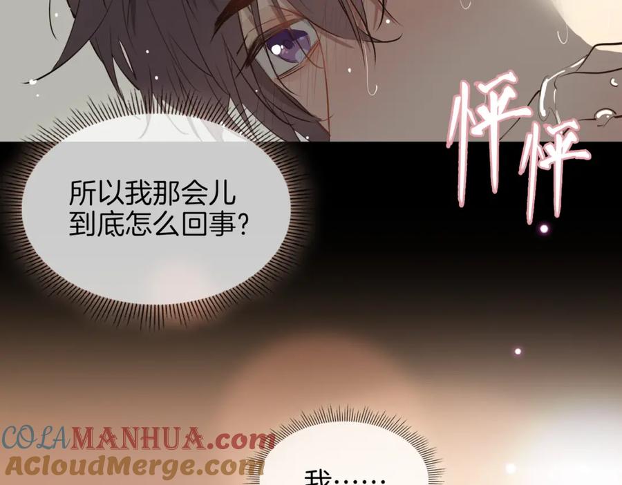 皇太子的初恋 第28话 情不自禁 第9页