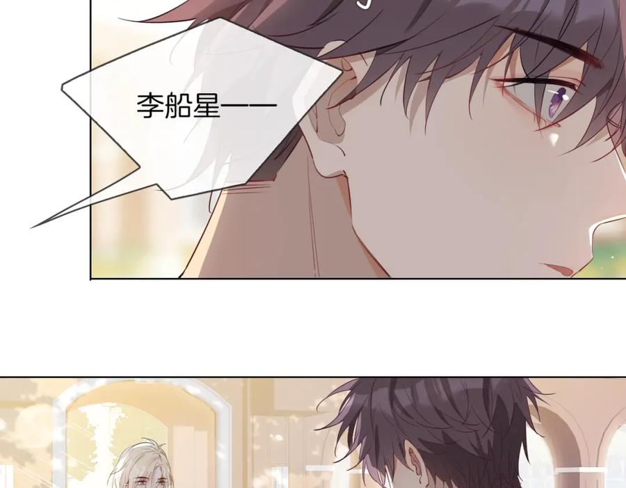 皇太子的初恋 第28话 情不自禁 第74页