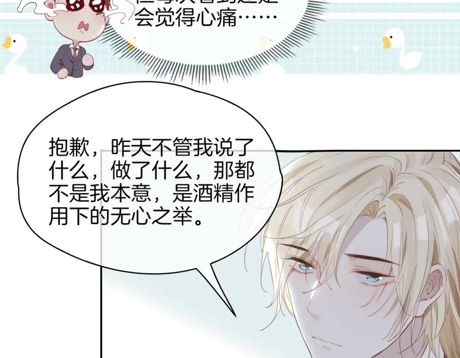 皇太子的初恋 第28话 情不自禁 第62页