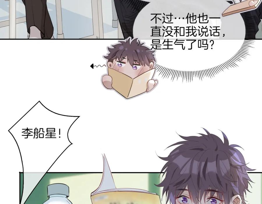 皇太子的初恋 第28话 情不自禁 第48页