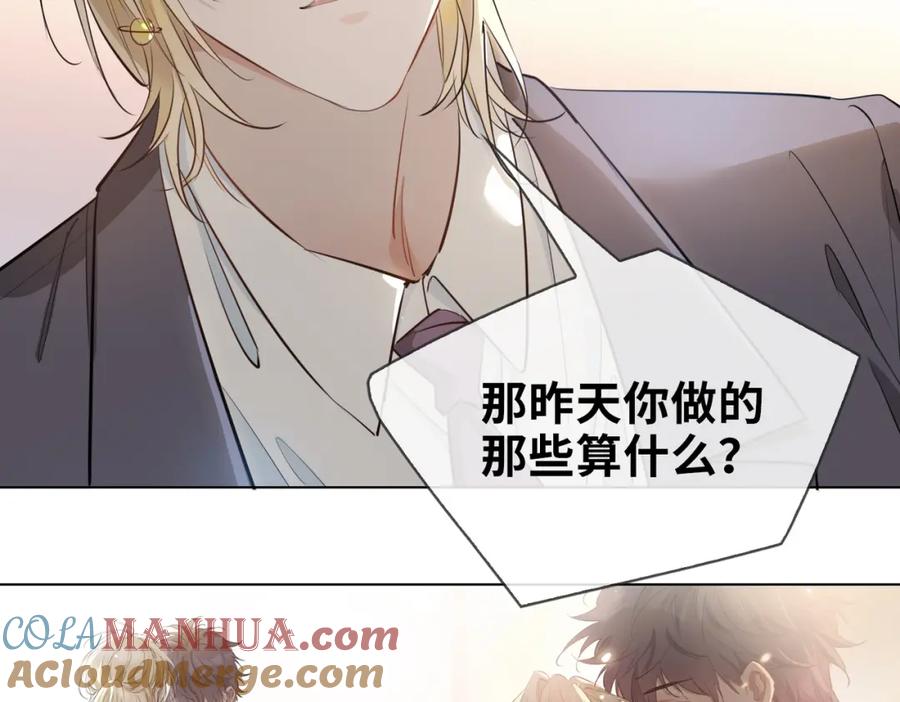 皇太子的初恋 第28话 情不自禁 第81页
