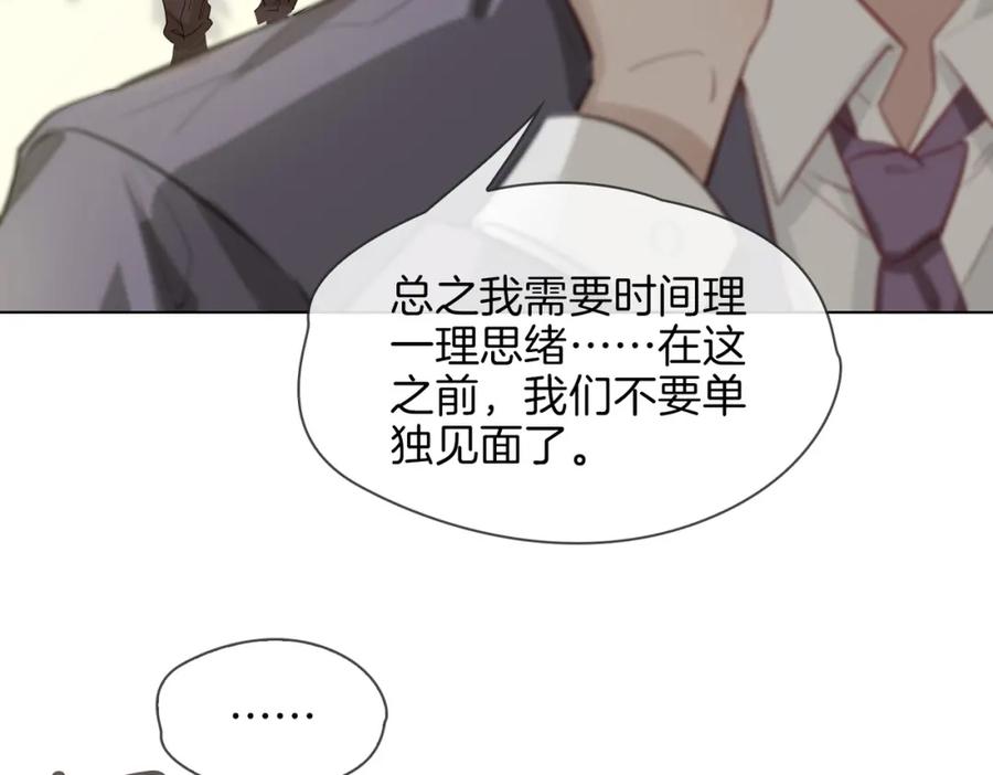 皇太子的初恋 第28话 情不自禁 第98页