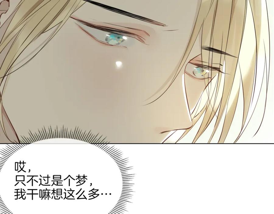 皇太子的初恋 第28话 情不自禁 第40页
