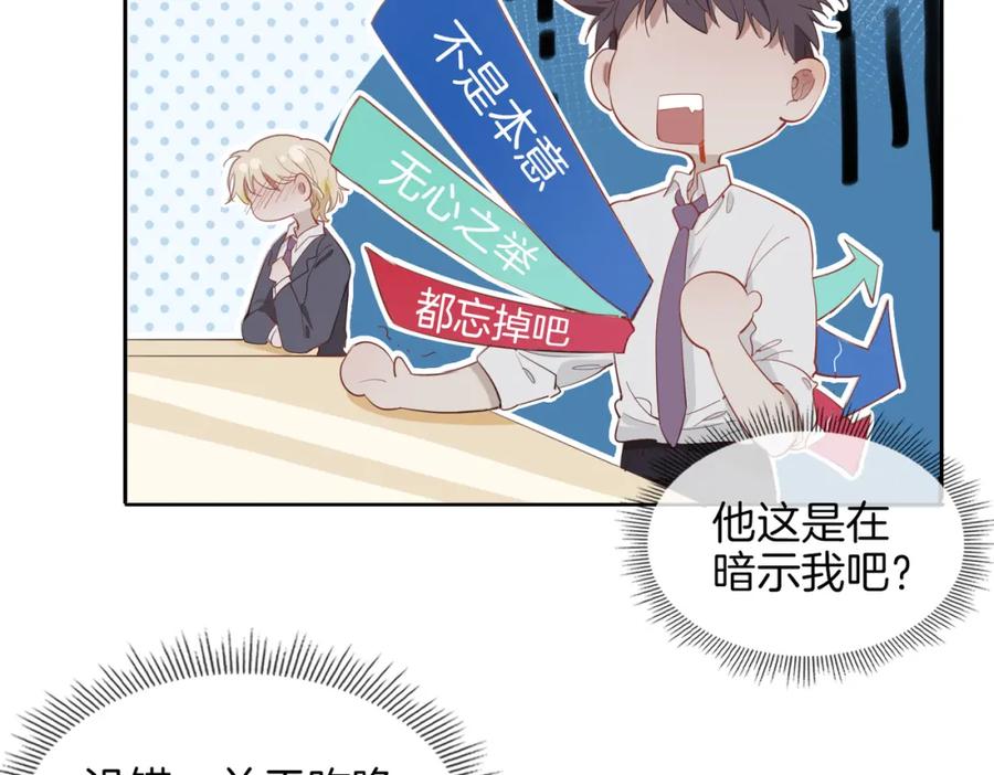 皇太子的初恋 第28话 情不自禁 第64页