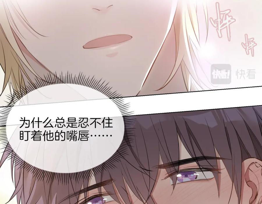 皇太子的初恋 第28话 情不自禁 第84页