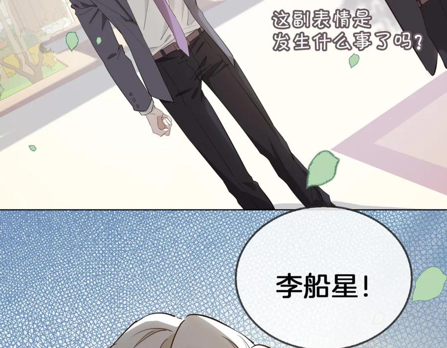 皇太子的初恋 第28话 情不自禁 第103页