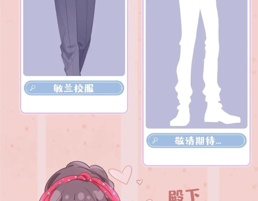 皇太子的初恋 第28话 情不自禁 第118页