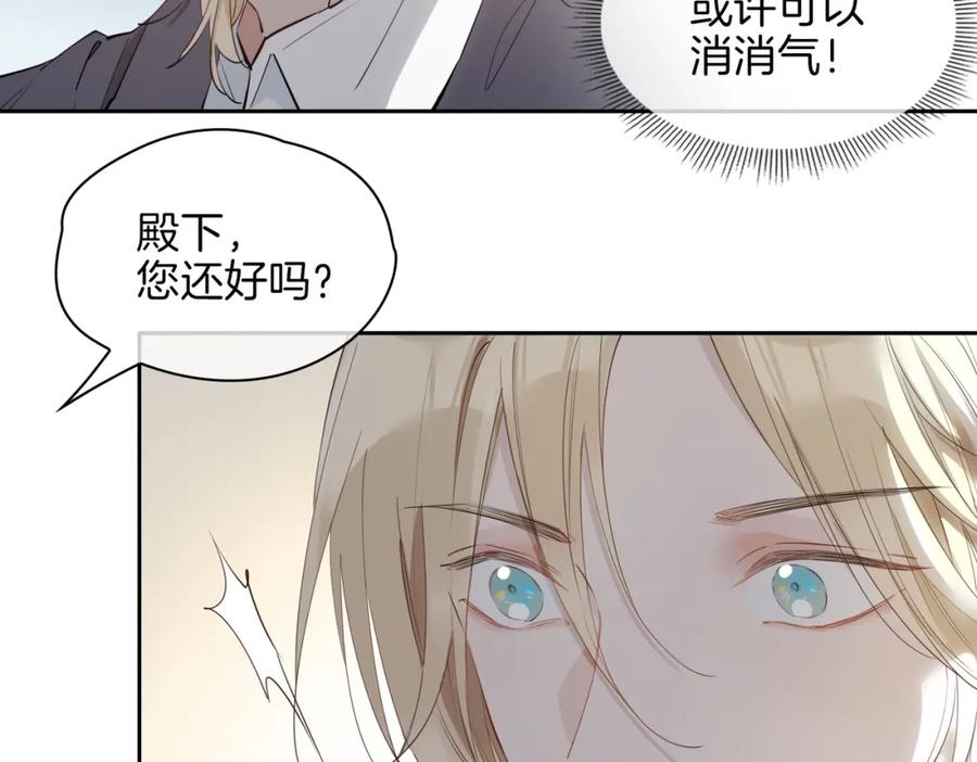 皇太子的初恋 第28话 情不自禁 第55页