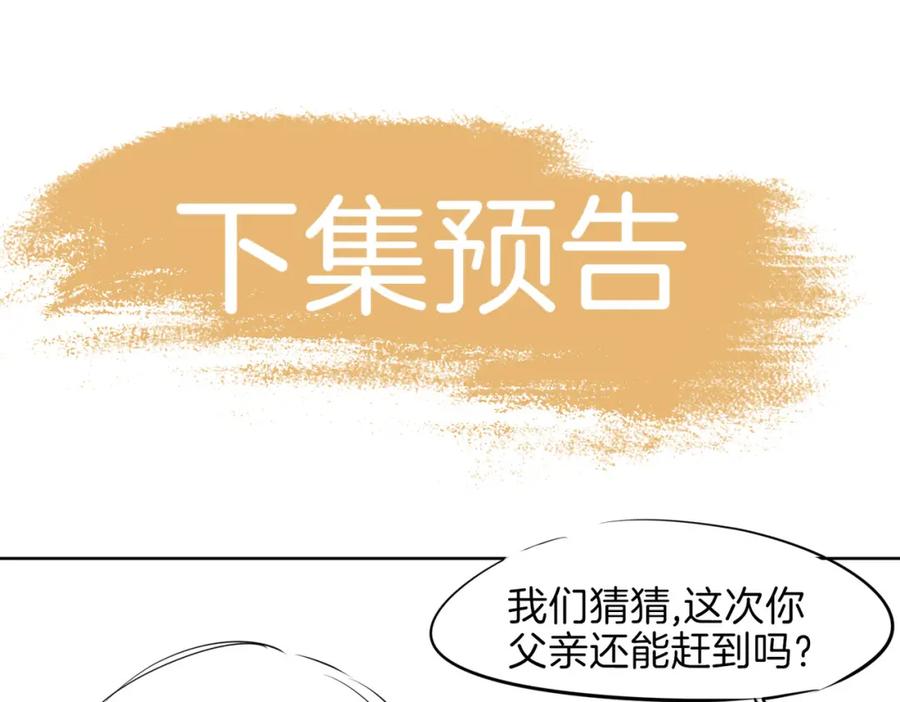 皇太子的初恋 第28话 情不自禁 第108页