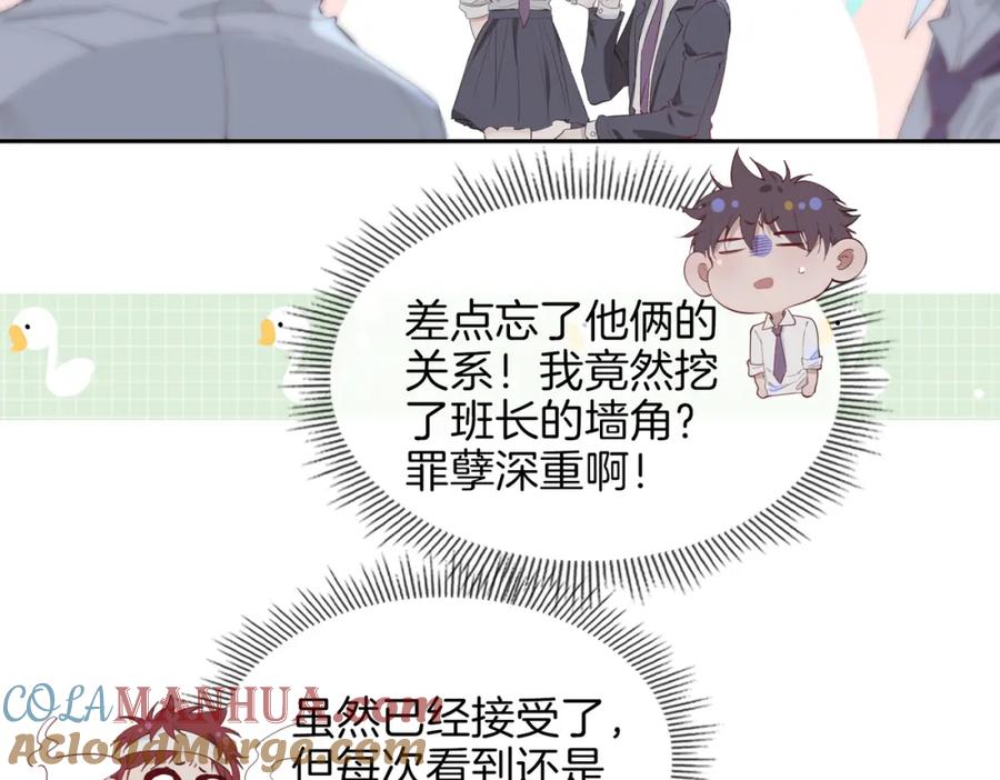 皇太子的初恋 第28话 情不自禁 第61页