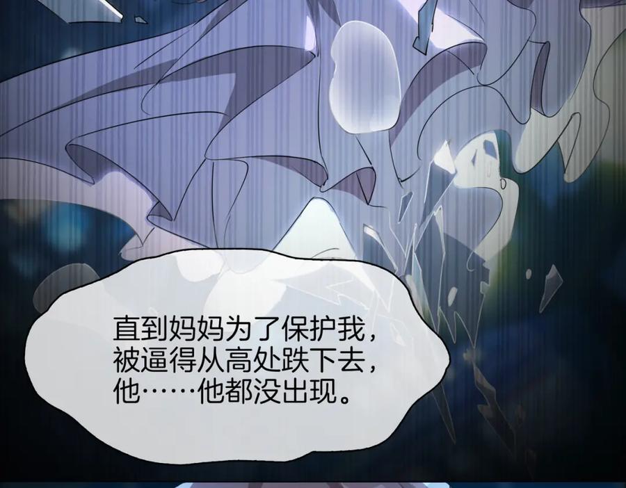 皇太子的初恋 第29话 他会来吗 第96页