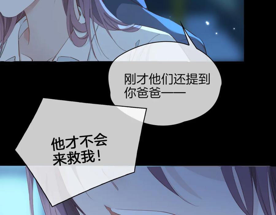 皇太子的初恋 第29话 他会来吗 第92页