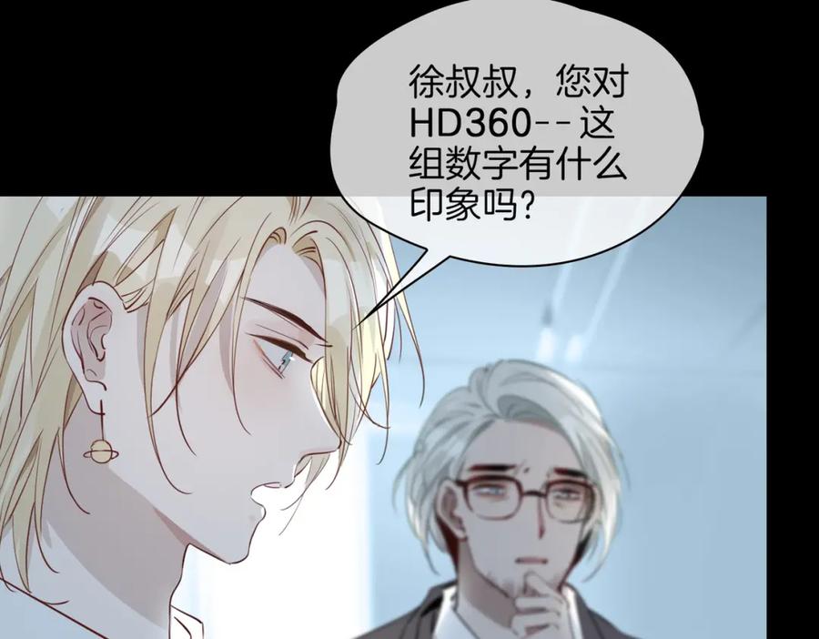 皇太子的初恋 第29话 他会来吗 第79页
