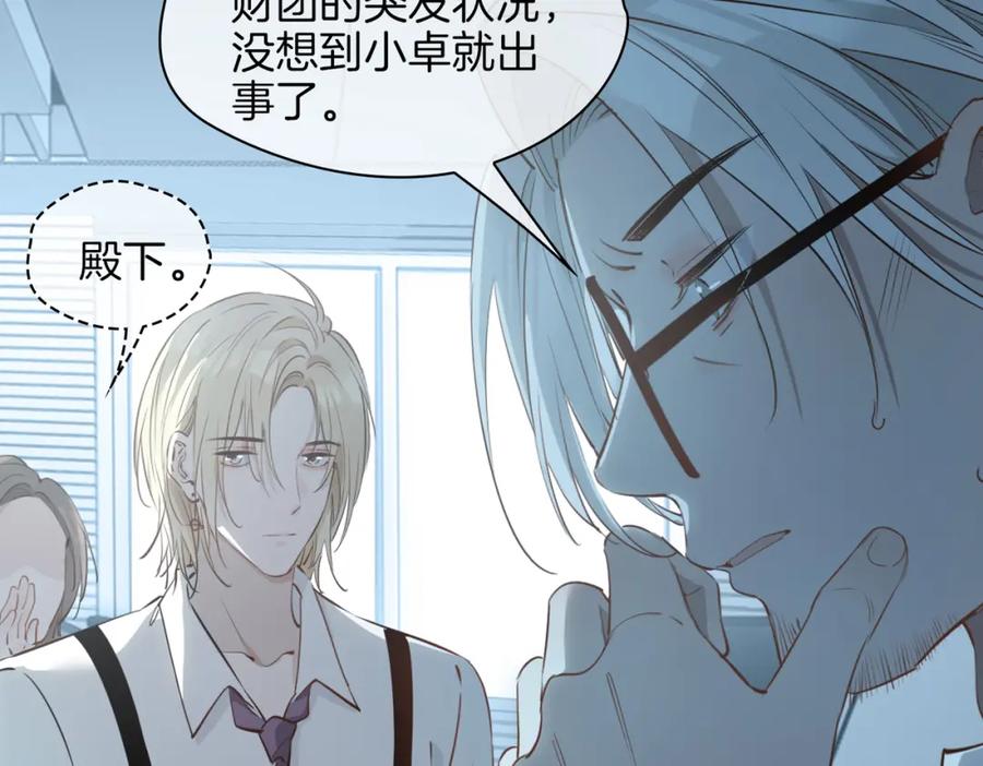 皇太子的初恋 第29话 他会来吗 第74页