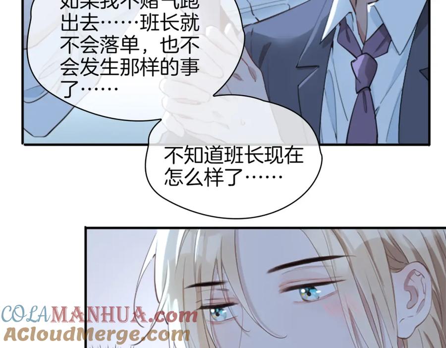 皇太子的初恋 第29话 他会来吗 第53页