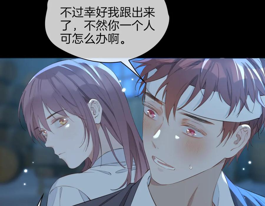 皇太子的初恋 第29话 他会来吗 第88页