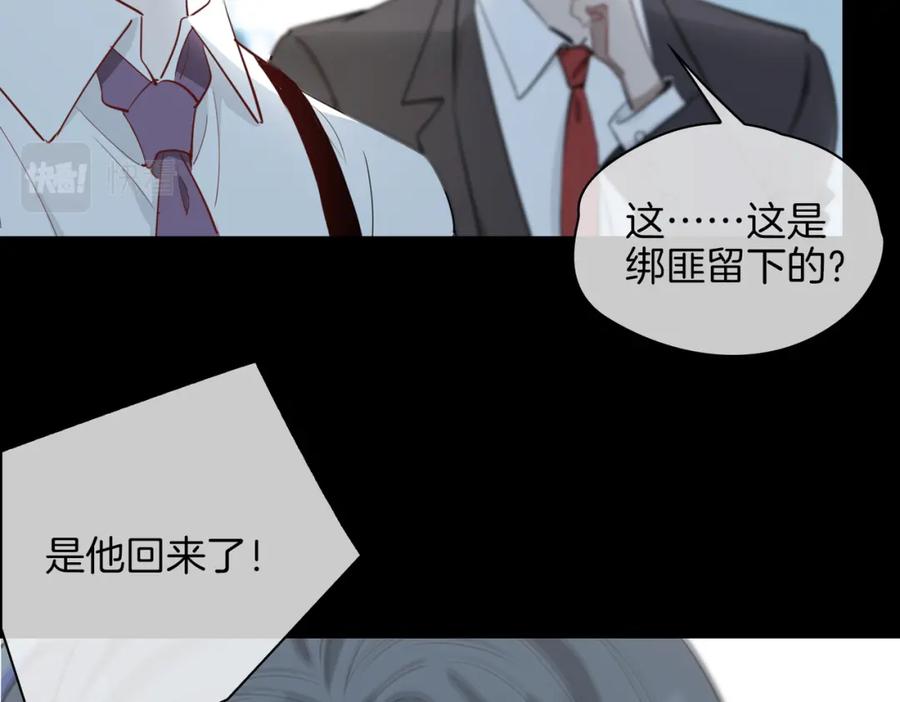 皇太子的初恋 第29话 他会来吗 第80页