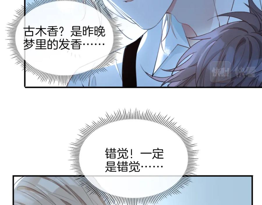 皇太子的初恋 第29话 他会来吗 第51页