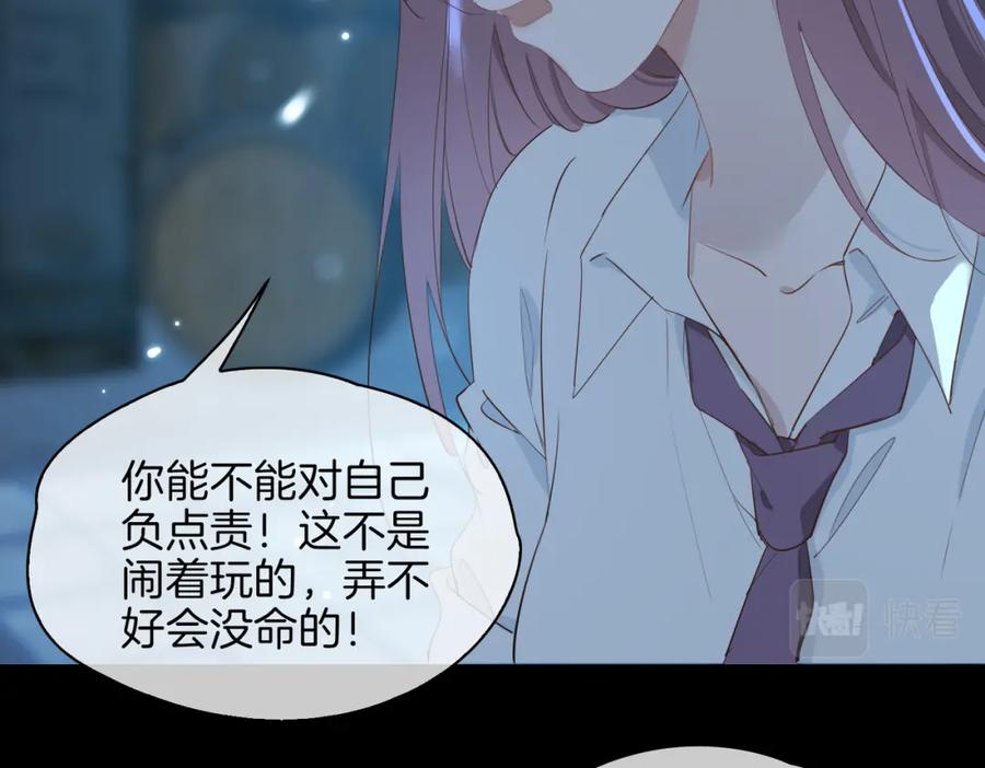 皇太子的初恋 第29话 他会来吗 第90页