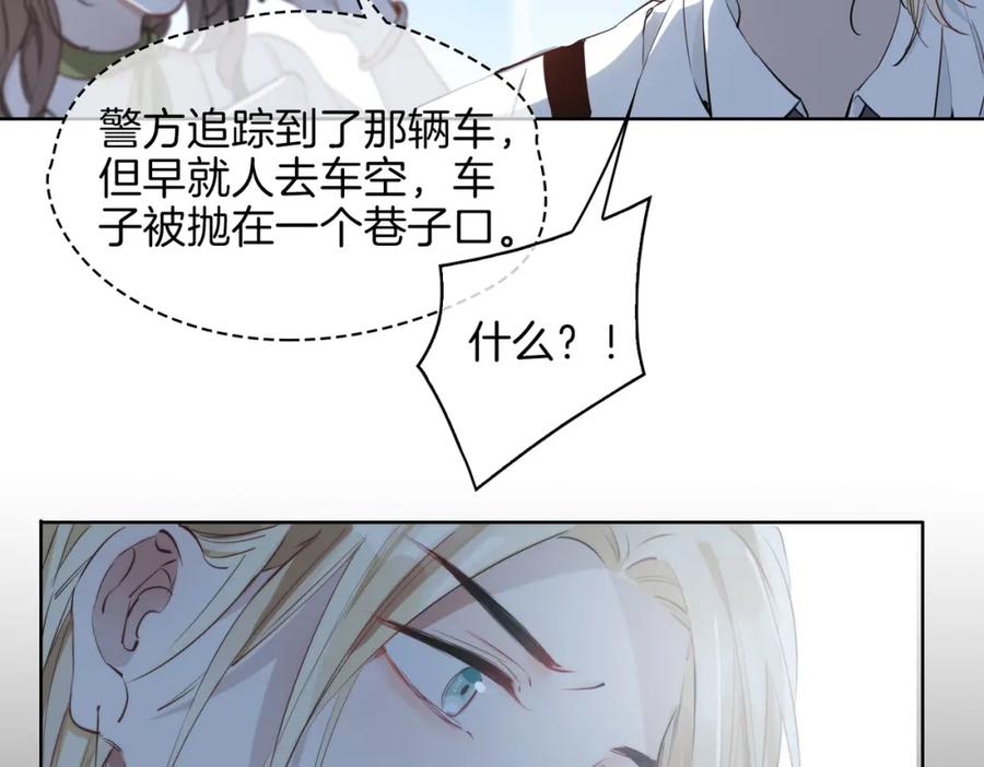 皇太子的初恋 第29话 他会来吗 第76页
