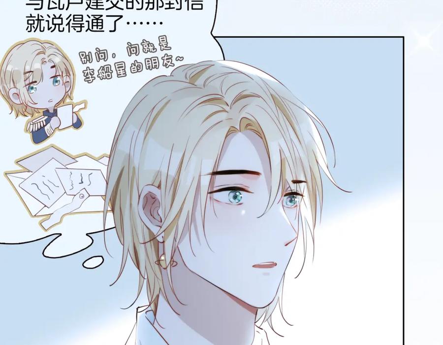 皇太子的初恋 第29话 他会来吗 第68页