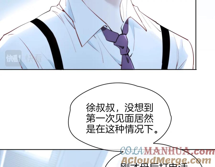 皇太子的初恋 第29话 他会来吗 第69页