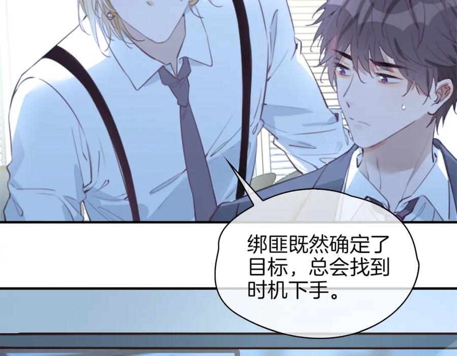 皇太子的初恋 第29话 他会来吗 第55页