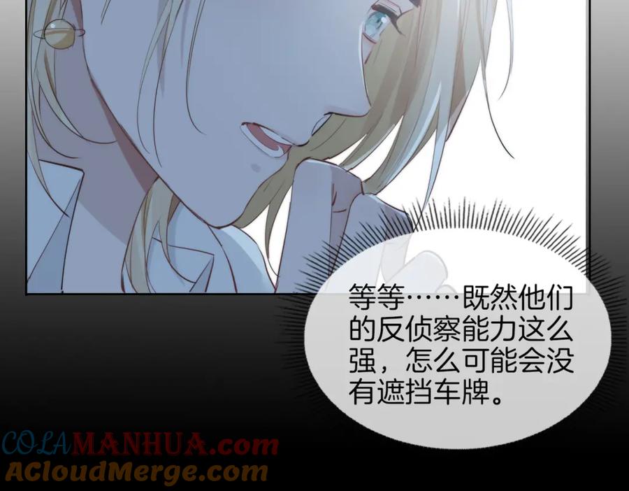 皇太子的初恋 第29话 他会来吗 第77页