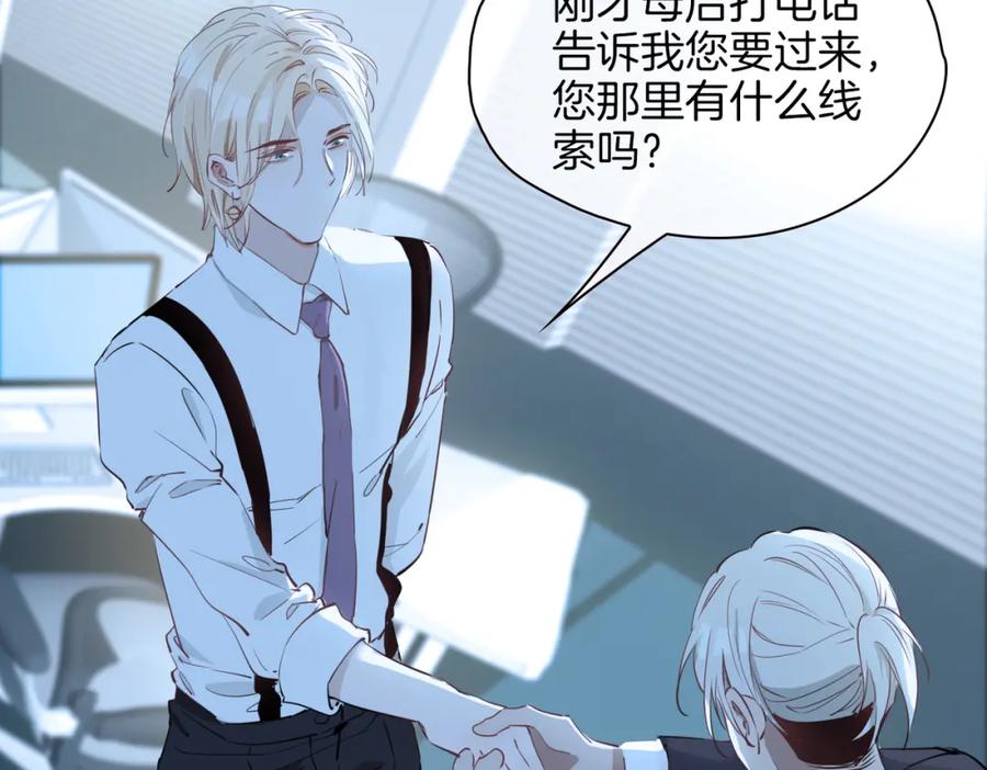 皇太子的初恋 第29话 他会来吗 第70页