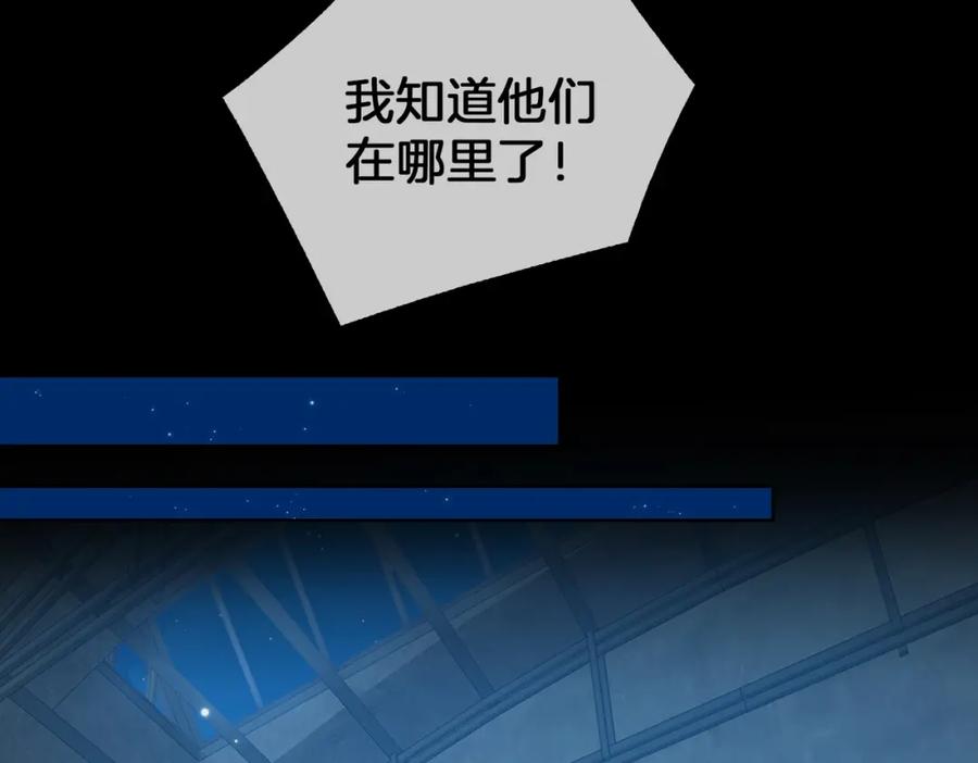 皇太子的初恋 第29话 他会来吗 第83页