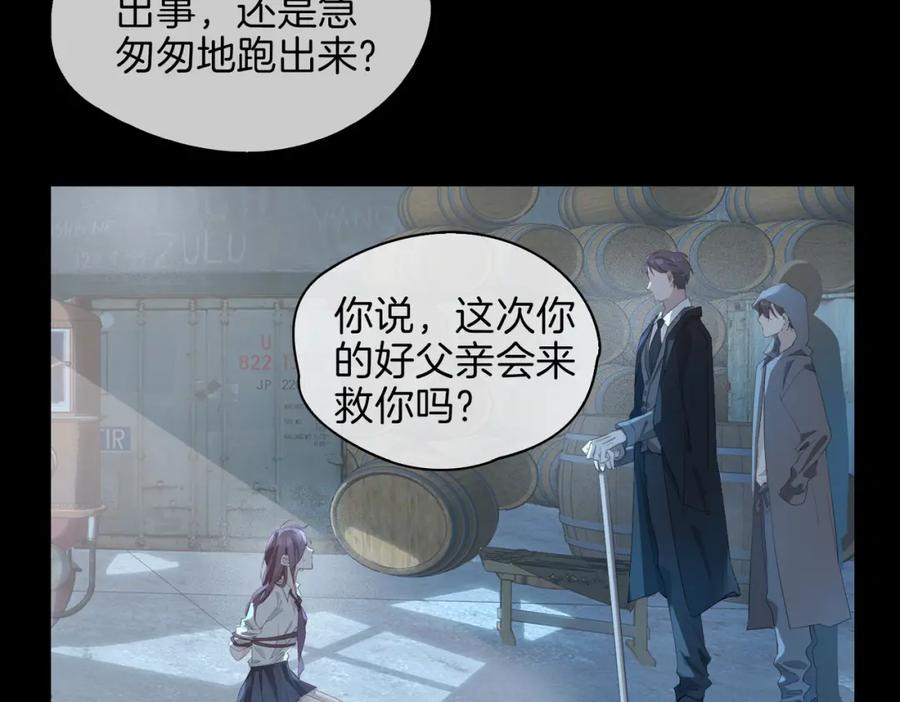 皇太子的初恋 第29话 他会来吗 第31页