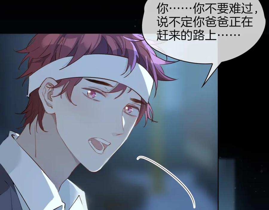 皇太子的初恋 第29话 他会来吗 第102页