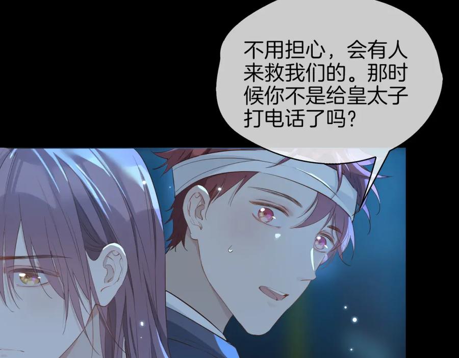 皇太子的初恋 第29话 他会来吗 第91页