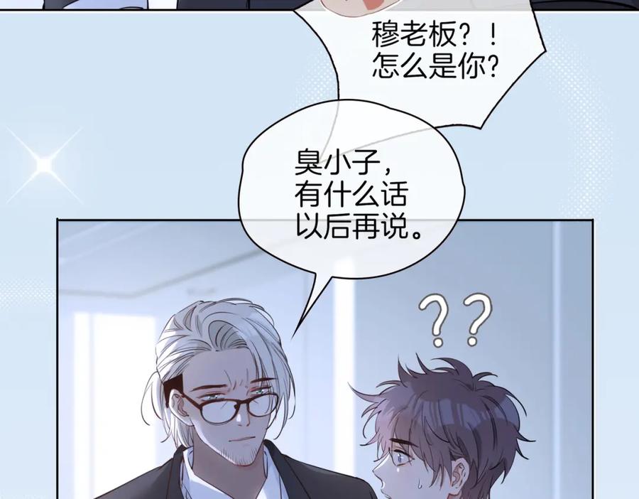 皇太子的初恋 第29话 他会来吗 第66页