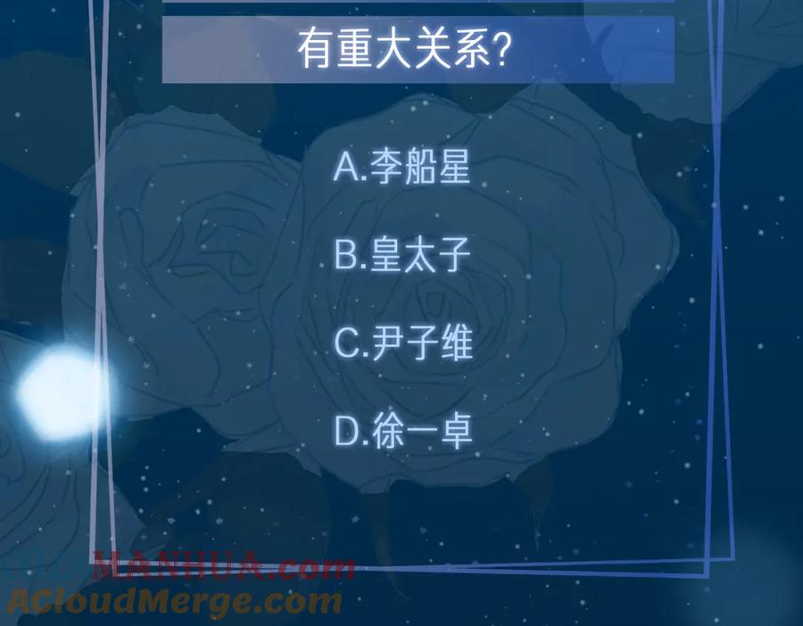 皇太子的初恋 第29话 他会来吗 第113页