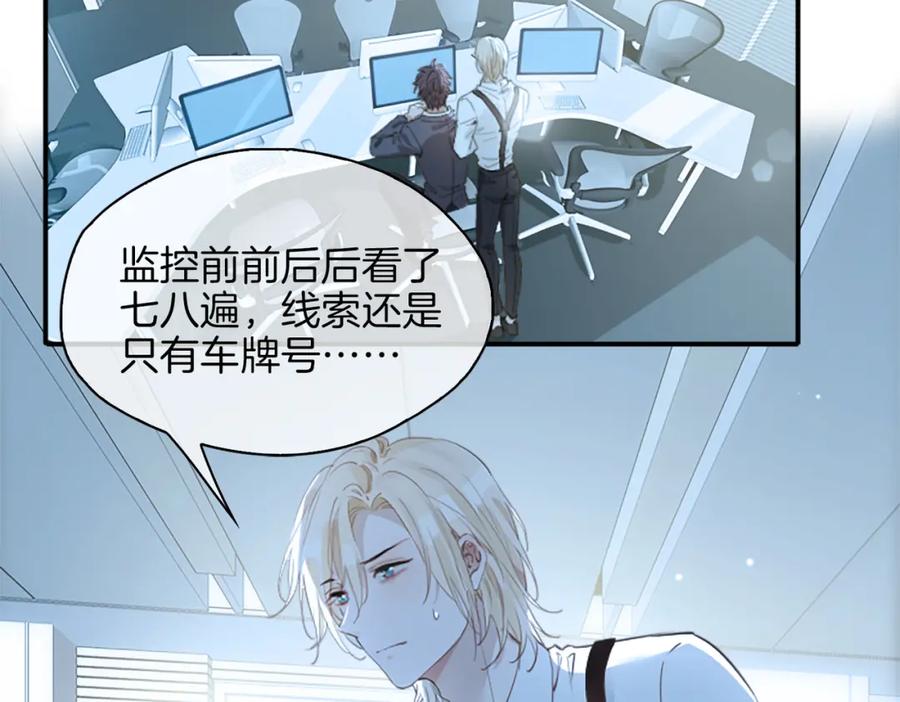 皇太子的初恋 第29话 他会来吗 第48页