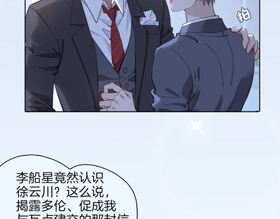 皇太子的初恋 第29话 他会来吗 第67页