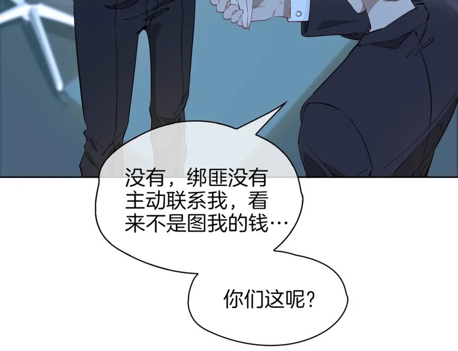 皇太子的初恋 第29话 他会来吗 第71页