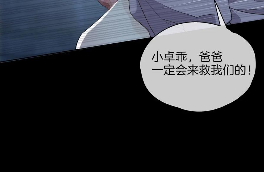 皇太子的初恋 第29话 他会来吗 第19页