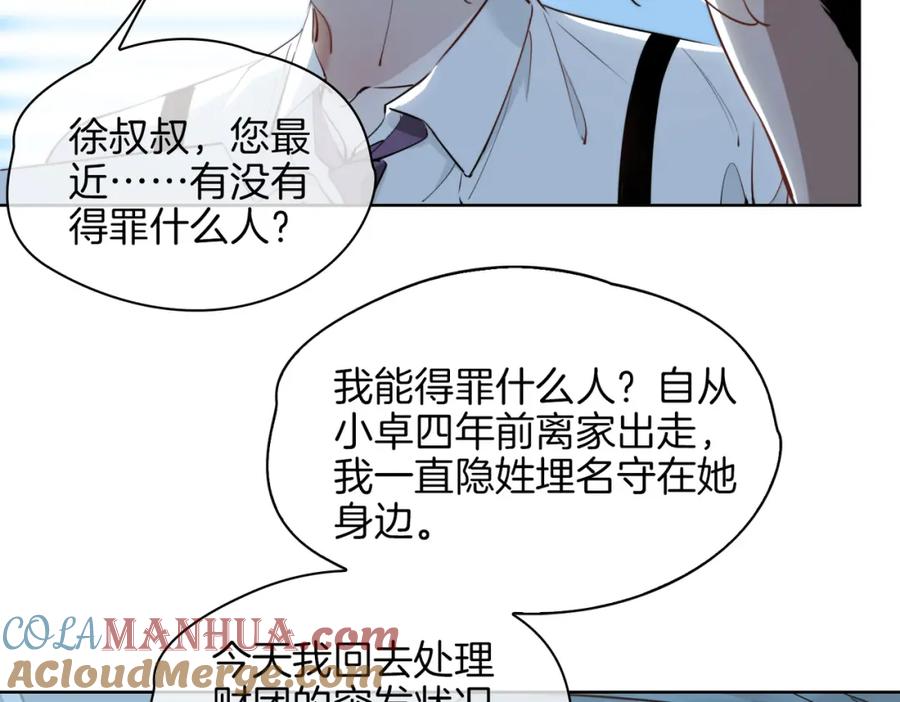 皇太子的初恋 第29话 他会来吗 第73页
