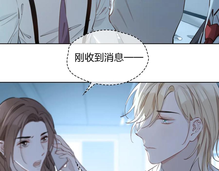 皇太子的初恋 第29话 他会来吗 第75页