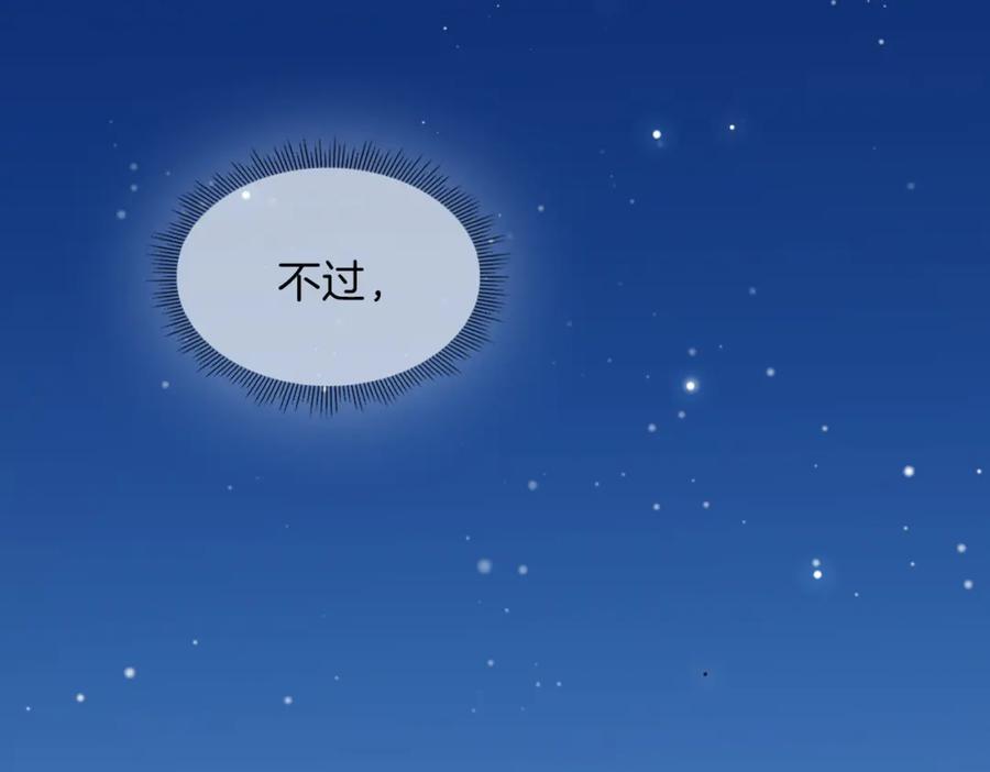 皇太子的初恋 第29话 他会来吗 第107页