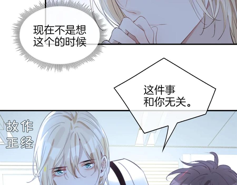 皇太子的初恋 第29话 他会来吗 第54页