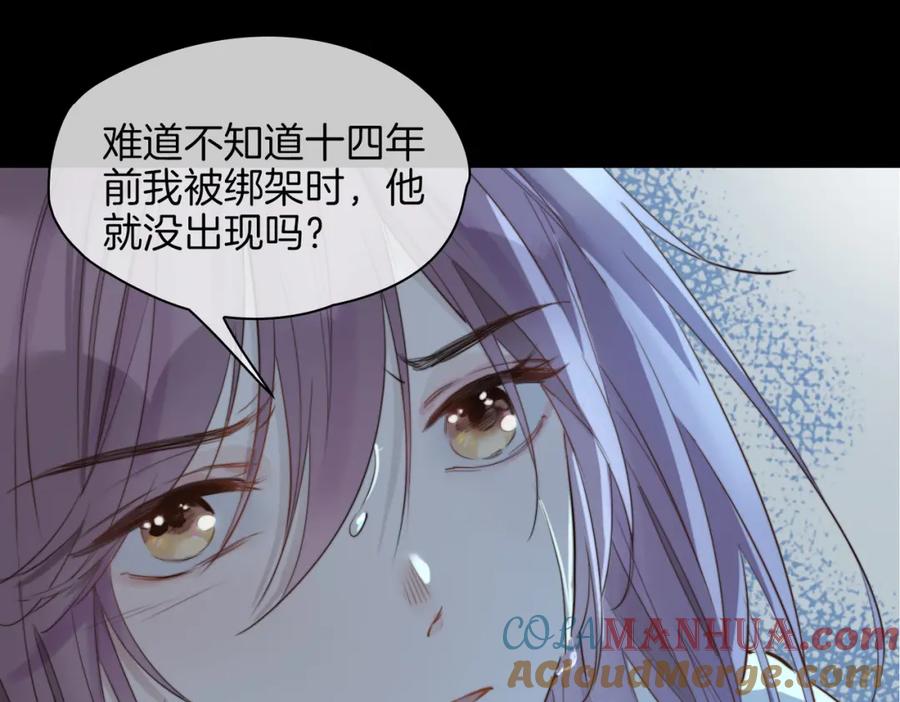皇太子的初恋 第29话 他会来吗 第33页