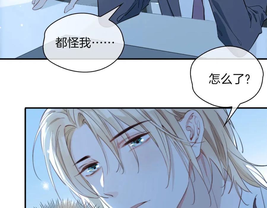 皇太子的初恋 第29话 他会来吗 第50页