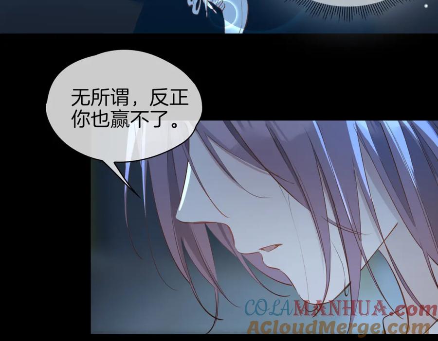 皇太子的初恋 第29话 他会来吗 第105页
