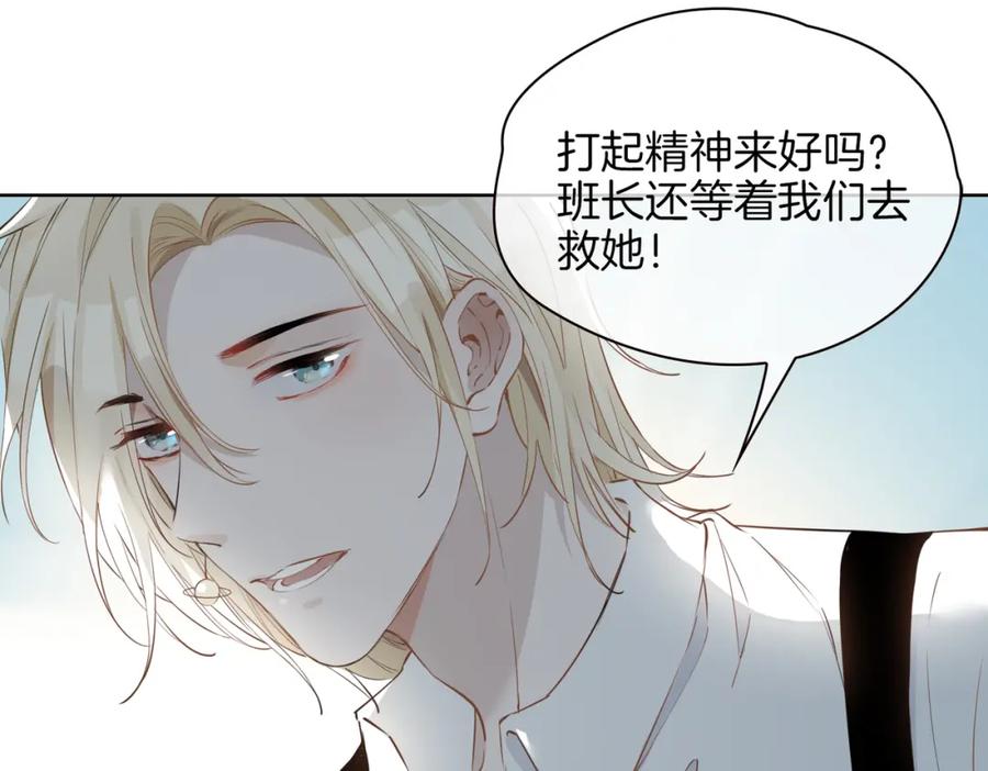皇太子的初恋 第29话 他会来吗 第59页