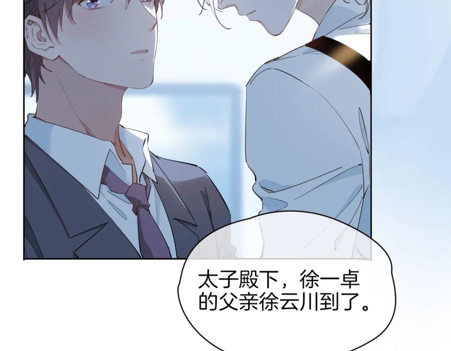 皇太子的初恋 第29话 他会来吗 第63页