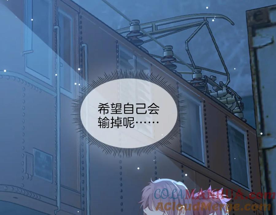 皇太子的初恋 第29话 他会来吗 第109页